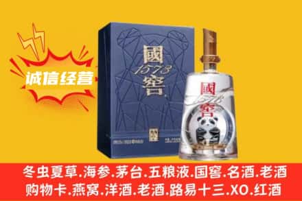 平凉市华亭名酒回收国窖1573熊猫.jpg