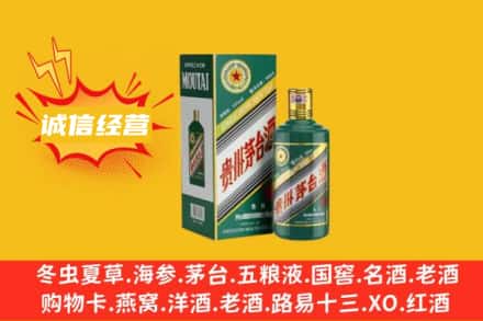 平凉市华亭回收生肖茅台酒