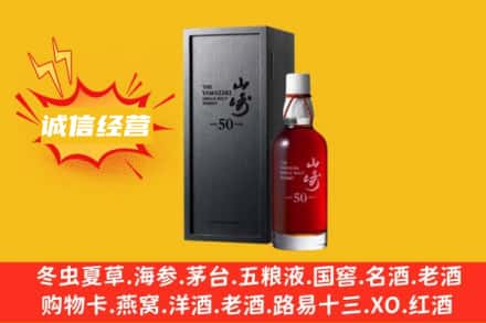 平凉市华亭回收山崎洋酒