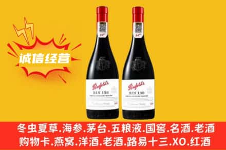 平凉市华亭名酒回收奔富红酒.jpg