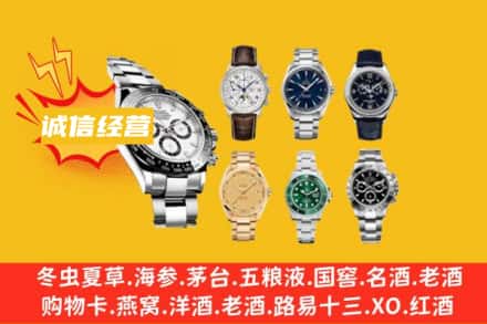 平凉市华亭名酒回收奢侈品名表.jpg