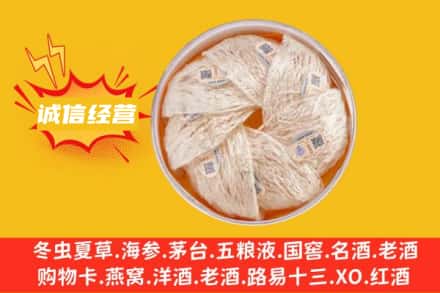 平凉市华亭名酒回收燕窝.jpg
