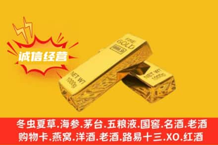 平凉市华亭名酒回收黄金.jpg
